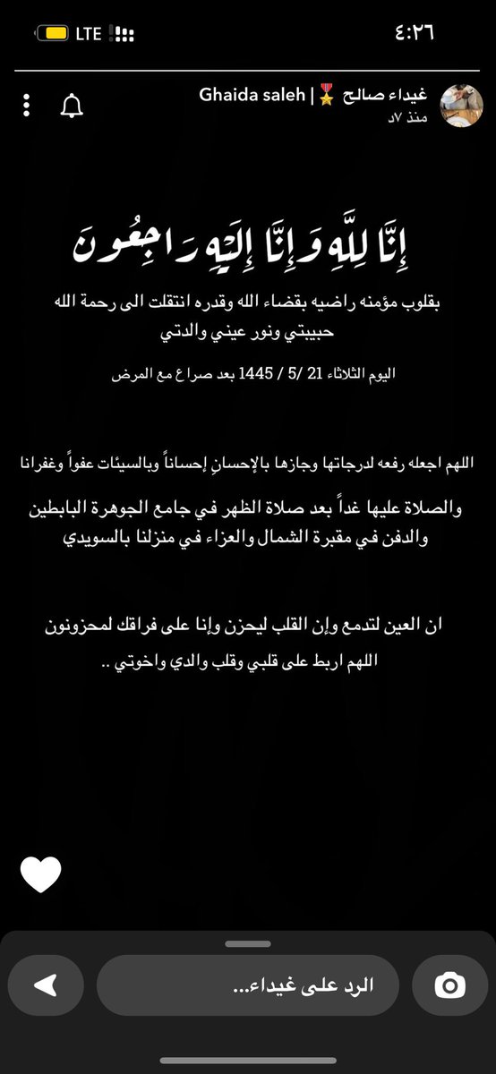 #غيداء_صالح
عظم الله اجركم الله يغفر لها ويرحمها 💔
اكيد الكل حزين وكانّها امنا كلنا 
اللهم الصبر لغيداء وإخوتها يارب العالمين 🙏🏻
