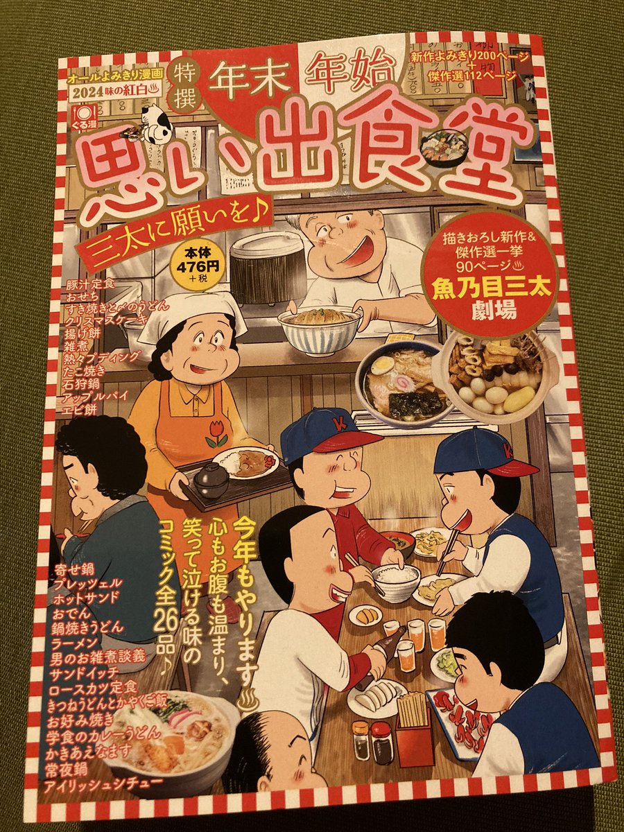 思い出食堂に載りますので、みなさんどうぞ、手に取ってくださいませ。
豆さんがモデルの主人公で、たまご会っぽい面々も出ますが全部フィクションです。
年末の芸人はこんな感じかなと… 