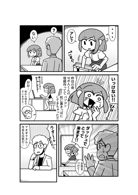 【08】ロボ人ちゃん【2/2】#創作漫画 #漫画が読めるハッシュタグ 