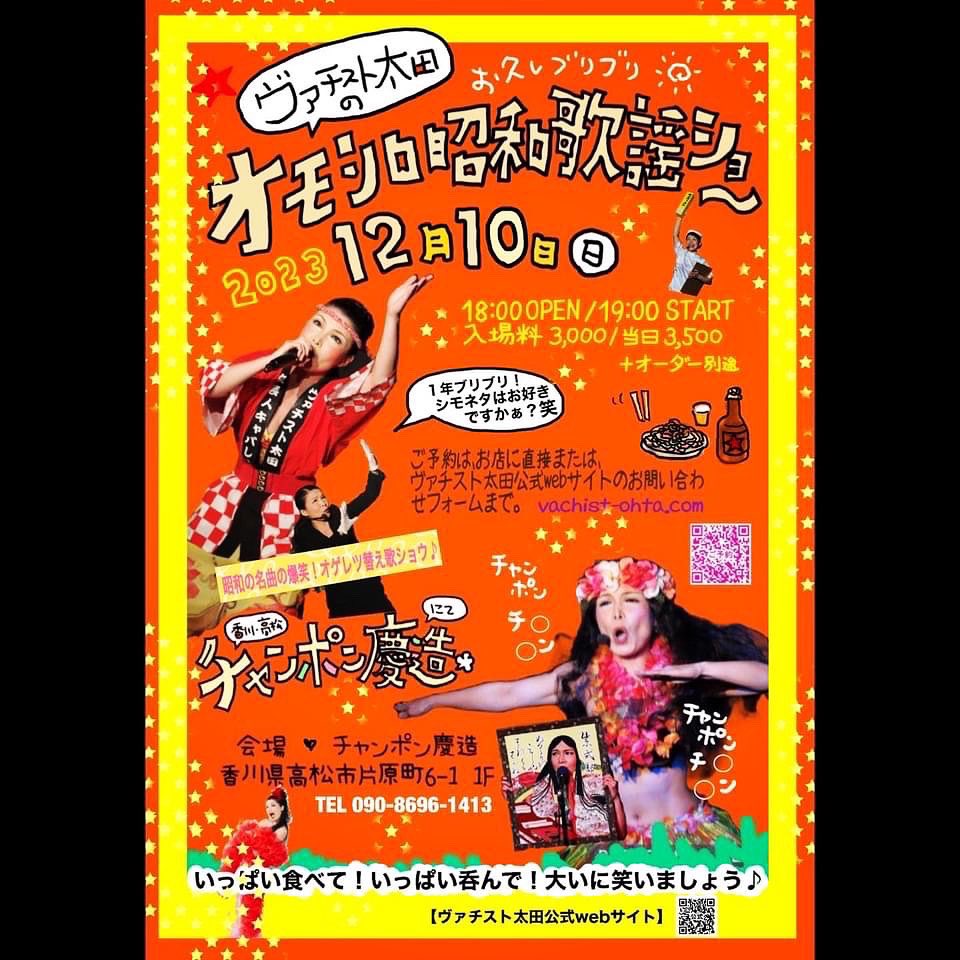 Vaota's tweet photo. 大阪ありがとう✨次は高知❣️香川・高松❣️ https://t.co/uXlP2U2X4N
#高知 #ONZO #高松 #cafeswitch
#チャンポン慶造 #ああ楽しみ❤️ https://t.co/ObNAZ3NA2H