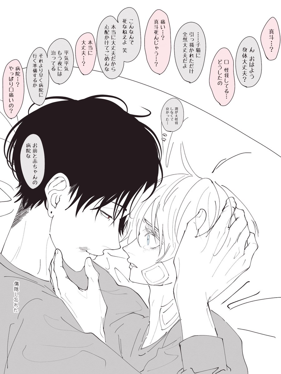 まなととめぐむ💭⑪

翌朝

#まなめぐ夫夫 #創作BL ⚠️男i性妊i娠 