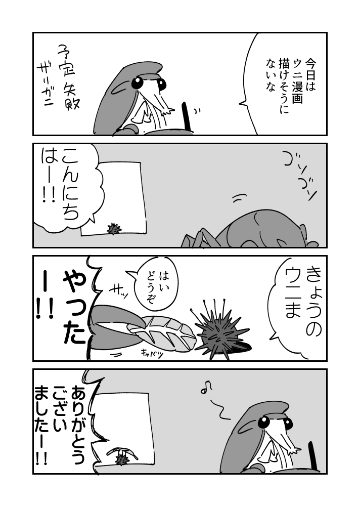 ウニ漫画はお休みですのウニ漫画です
