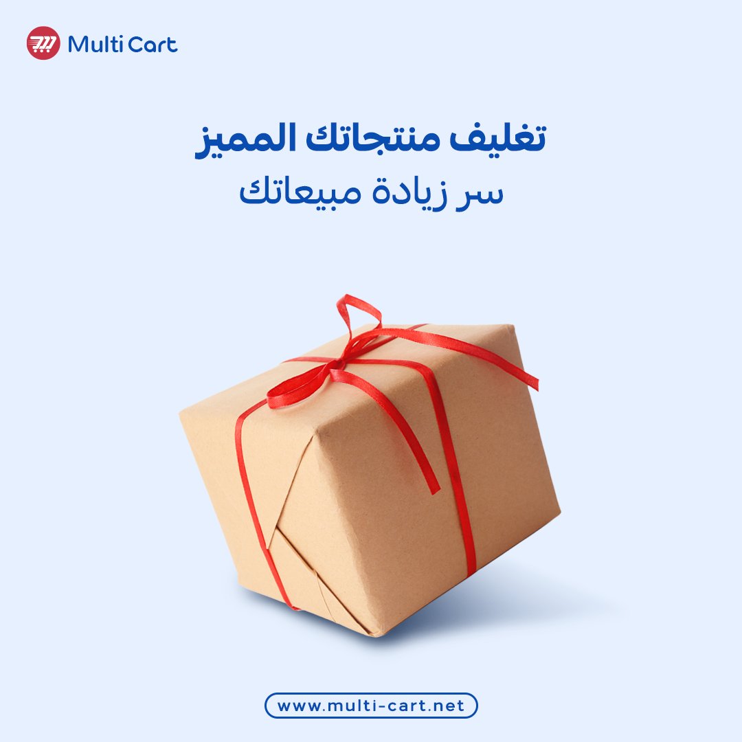 multicartnet's tweet photo. الاهتمام بتغليف منتجاتك من أهم الخطوات لنجاح متجرك وزيارة عملائك للطلب مرة أخرى
لأنه يترك انطباع قوي لعملائك من خلال تصميم التغليف واختيار الألوان والعناصر و يضيف قيمة للمنتج ويساعد على جذب انتباه العملاء وبالتالي زيادة المبيعات
تغليف المنتج عليك والمتجر الالكتروني علينا
#متجر https://t.co/Taw5zDcba2