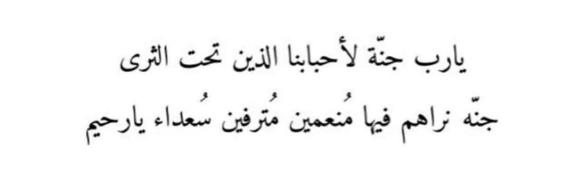 i7oky's tweet photo. اللهم ارحم موتانا و موتى المسلمين واجمعنا بهم في جنّات النعيم https://t.co/YSsLeyOIQw
