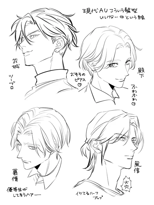 現代AUこういう髪型いいなという落書き 