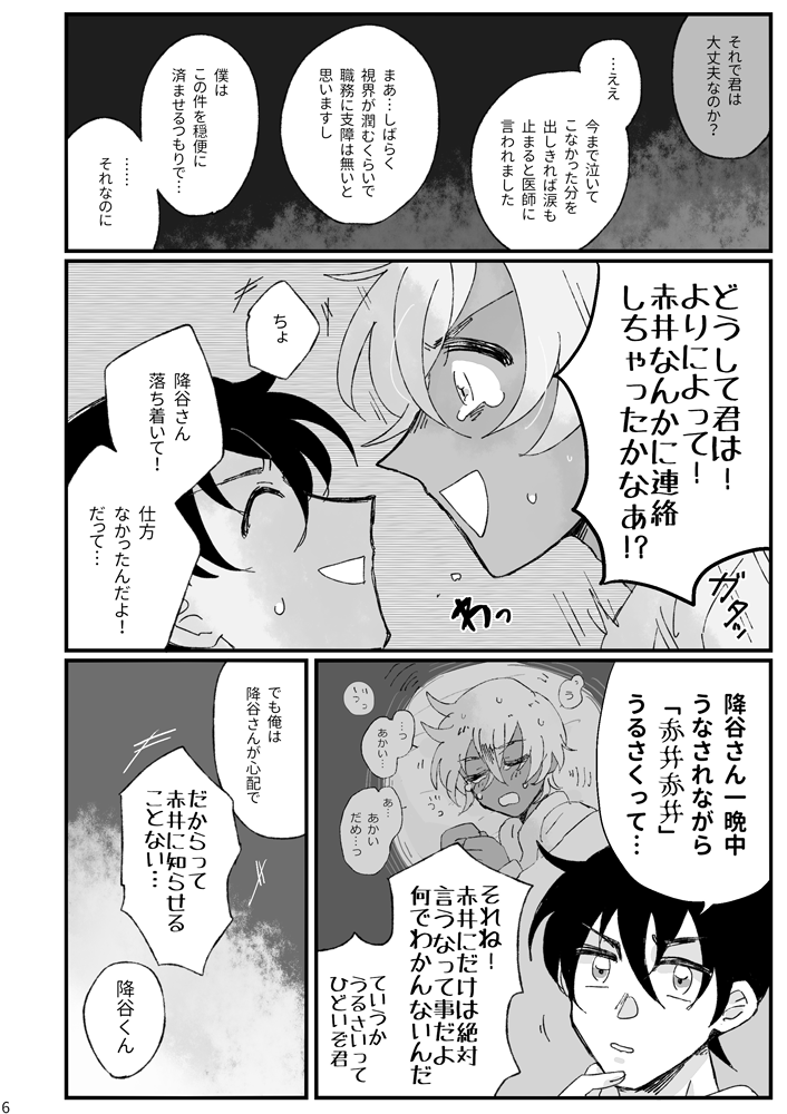 12/17 DR2023🎡【ま37b】赤安新刊
涙が止まらなくなってしまった泣き慣れていないれいくんと、そんなれいくんに寄り添いたい押せ押せなシュ。ハピエン。

サンプル①→ 