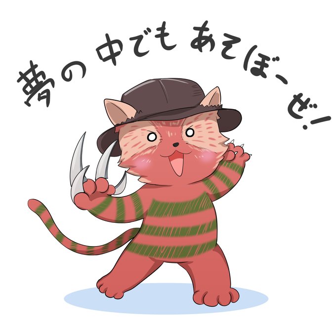 「猫口 〇目」のTwitter画像/イラスト(新着)