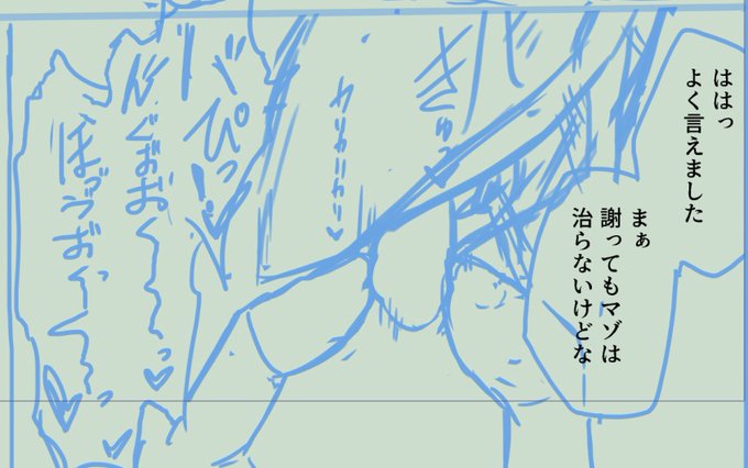 マゾは不可逆
マゾに加虐 