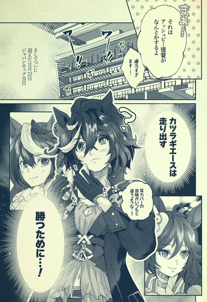銀河うまぴょい伝説244話
「勝つために」(2/2)(全5枚) 