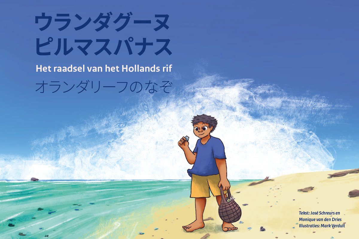 The Dutch ship #VanBosse sank near the island of Tarama (Japan) in 1857. Stories of this shipwreck are still told locally, and are now drawn up in a children’s book, written in Dutch, Japanse and Taramese, a dying language >> bit.ly/3uIUgmv
#MaritimeHeritage #oralhistory