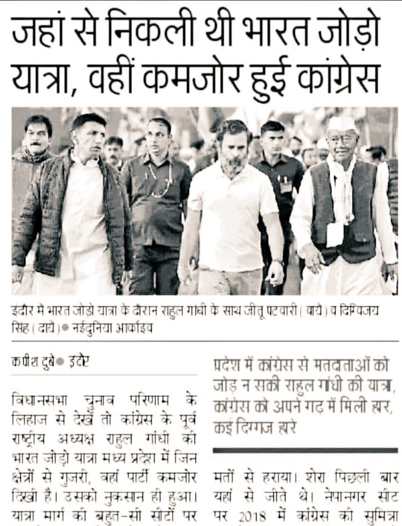 EmaduddinS's tweet photo. कई राज्यों के मौजुदा विधानसभा चुनाव के रिज़ल्ट से ये साबित हो गया है के, अकेले Congress, N.D.A को पार नही कर सकती है। और अब Congress को बूढ़े नेताओ को मार्ग दर्शन मंडल मे भेजना होगा और उसके भविष्य के नेताओ को RSS से संबंध नहीं रखाना होगा, यानि 02 नाव की सवारी का वक्त खत्म हो गया। https://t.co/hWTo4UO4Kv