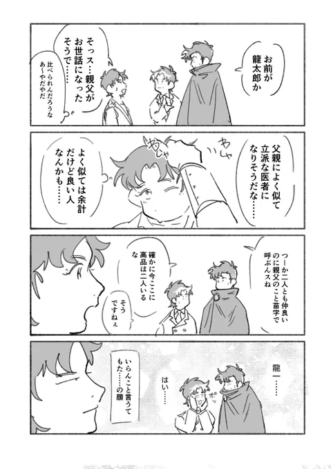 KAZUYA生存if龍太郎エンカウント漫画with龍一 