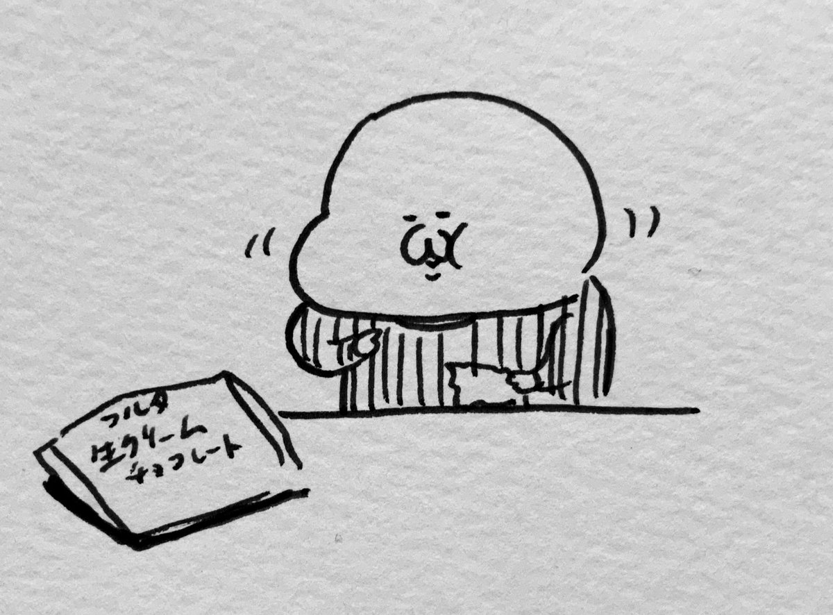 今日はラムネもチョコも食べてしまった。
