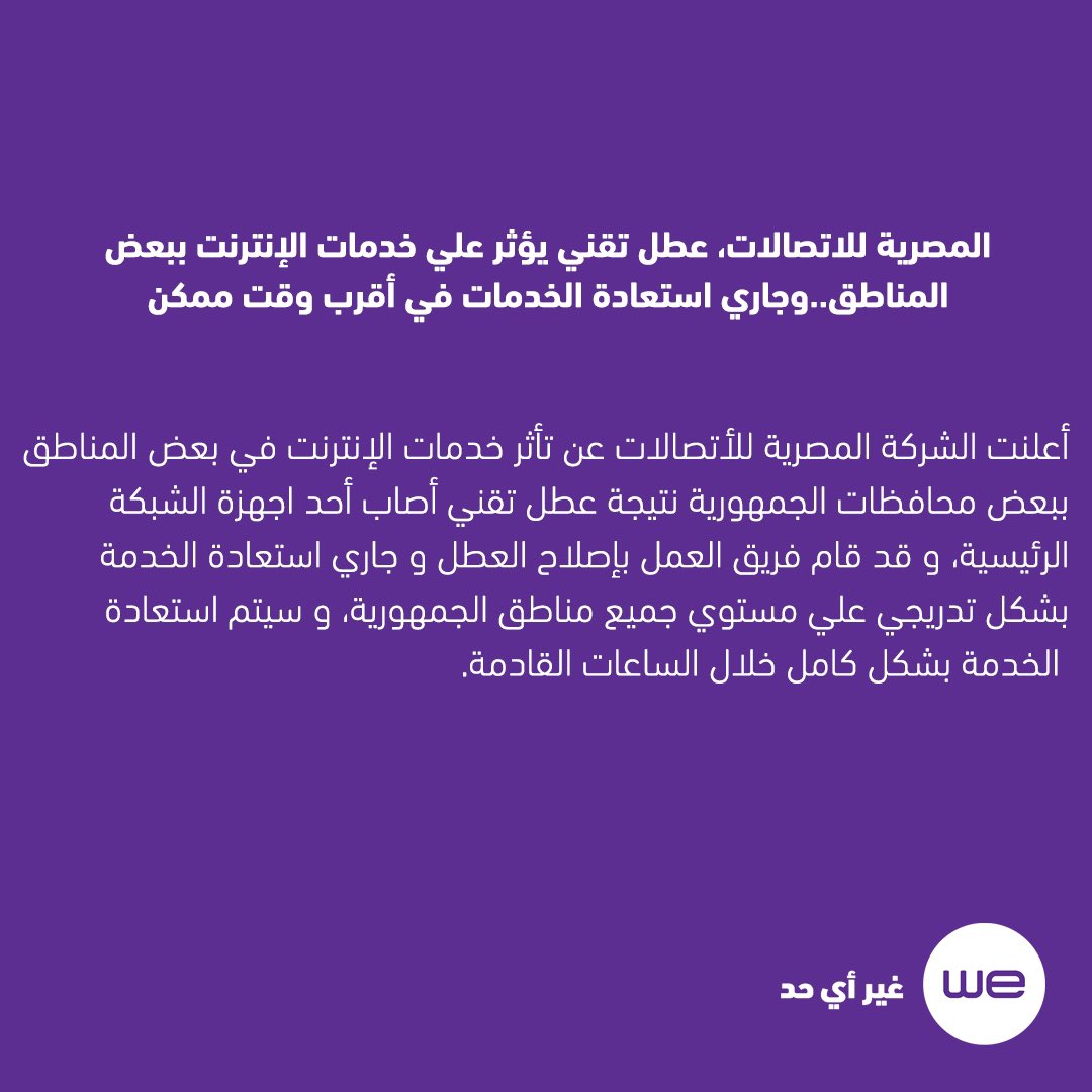 المصرية للاتصالات tweet media