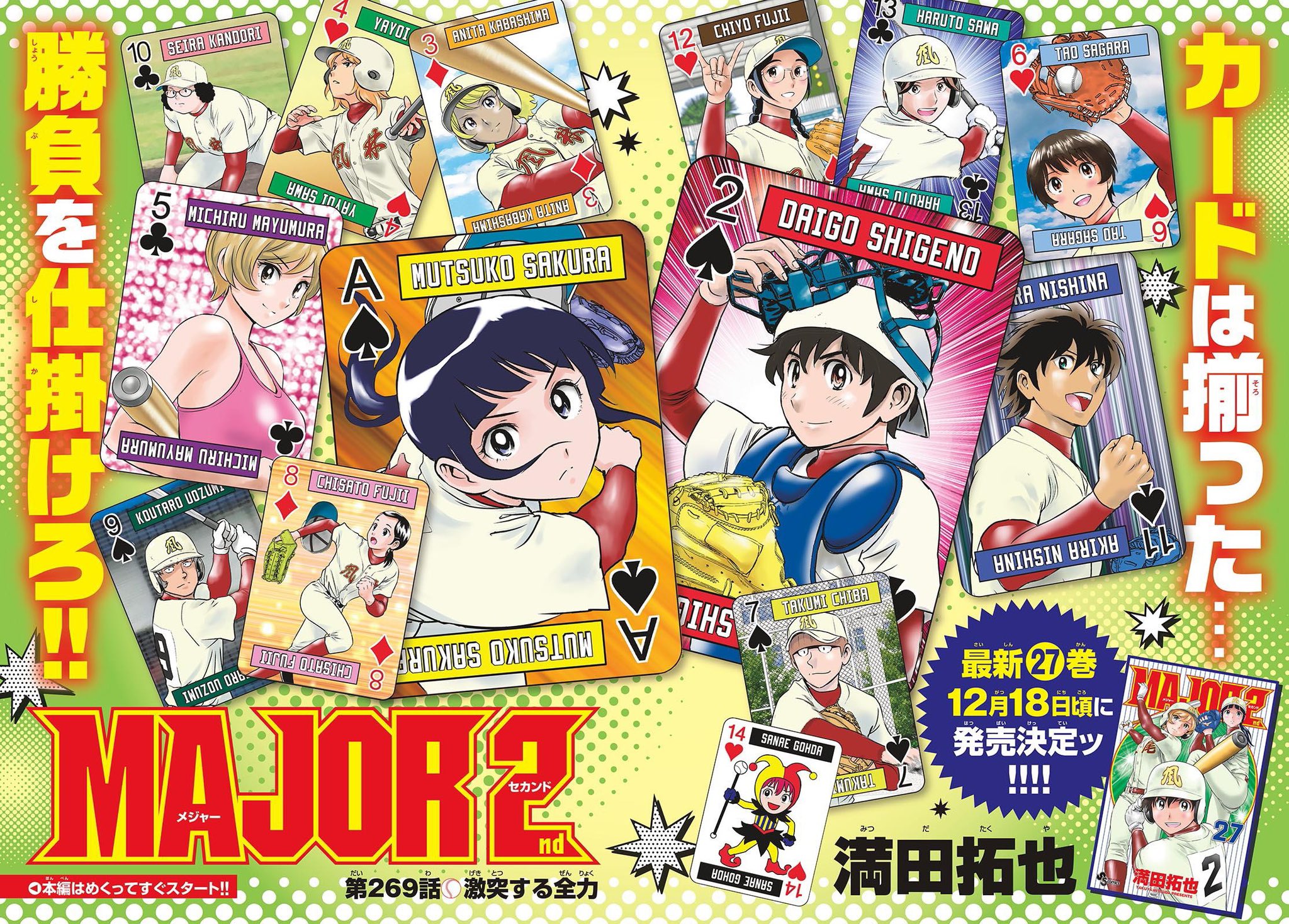 漫画 メジャー76とセカンド5以外は揃ってます アイチ on X: 