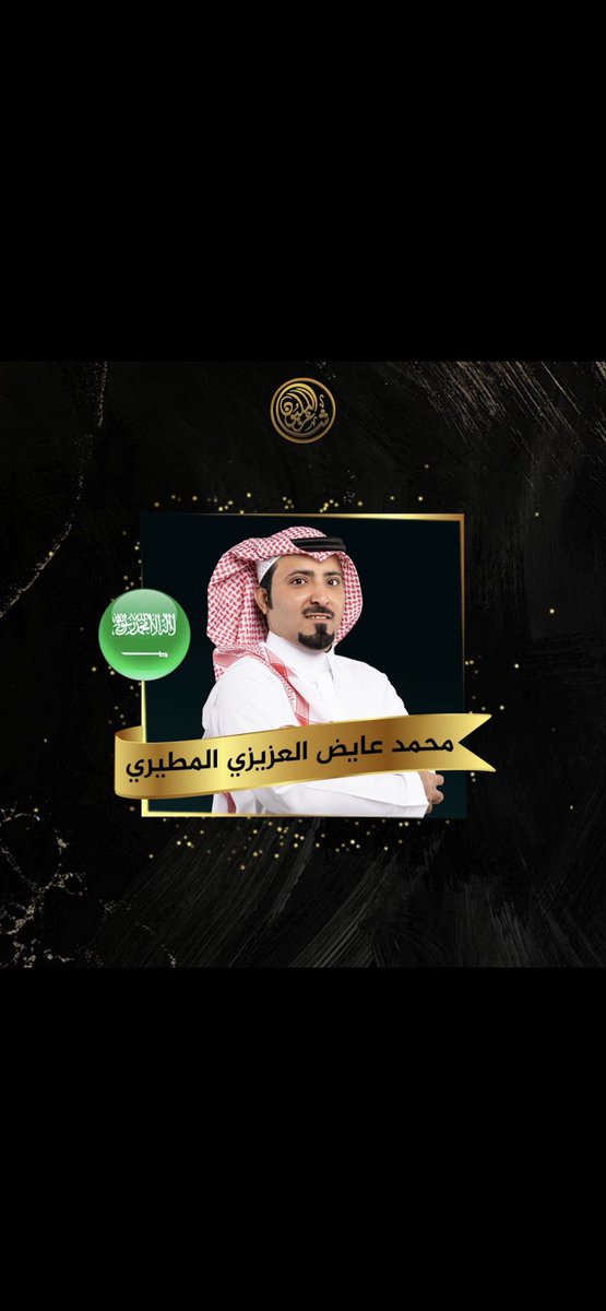 شاعر مبدع يستحق الانصاف

شاعرنا وممثلنا ابو عزام فالك البيرق يا كحيلان
<a href="/mutairi_9/">محمد بن عايض</a> 

 #محمد_المطيري_شاعر_المليون11
