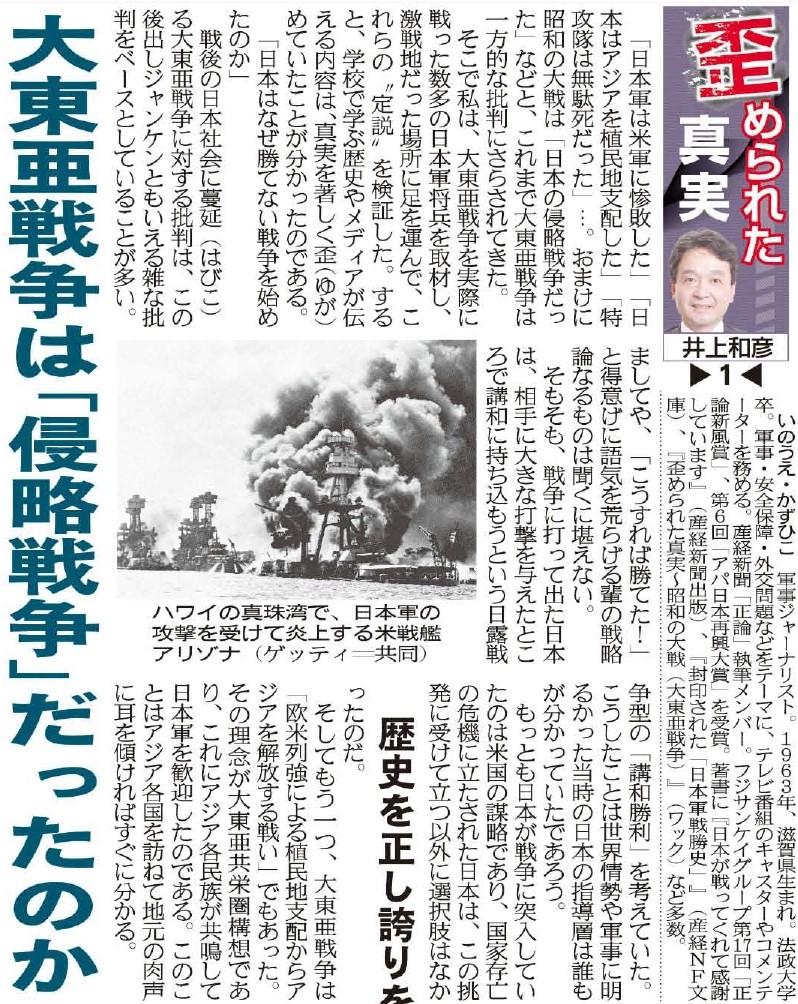 yukanfuji_hodo's tweet photo. 軍事ジャーナリスト、井上和彦氏の「歪められた真実」
大東亜戦争について「日本の侵略戦争だった」「特攻隊は無駄死だった」などの批判について検証しました
学校やメディアが伝えない真実に迫ります
https://t.co/VNSzGdCIQs
#井上和彦
#大東亜戦争
#歪められた真実 https://t.co/uibzah7LzA