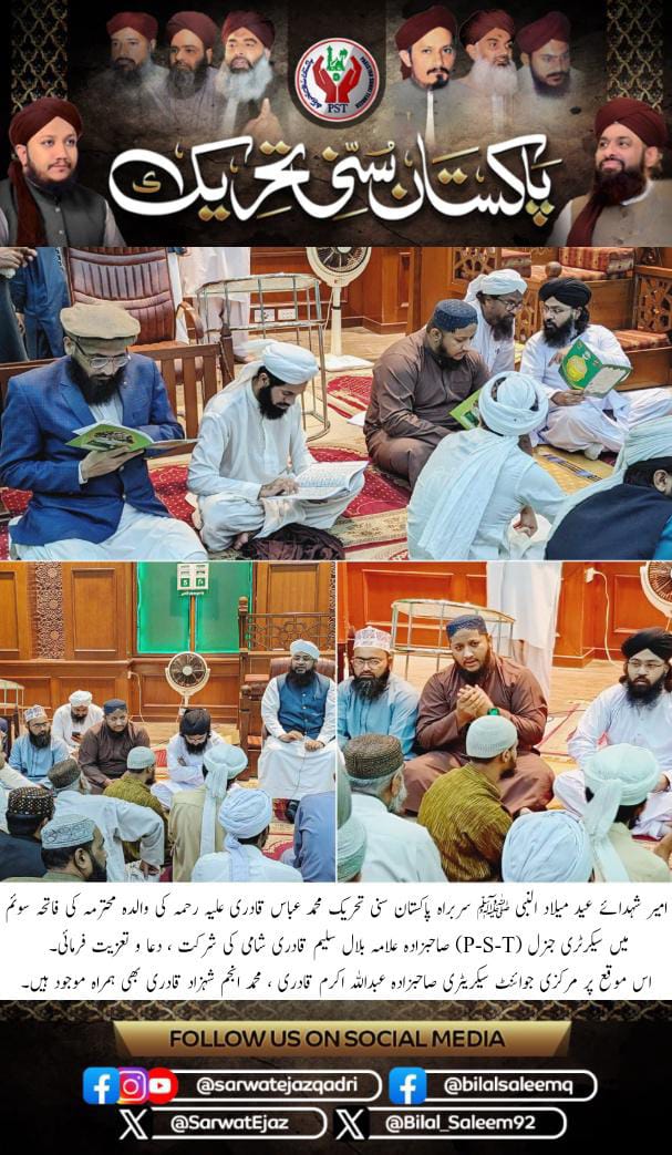 Ch abdul Rehman (@chabdul53058527) on Twitter photo #صوفی_ازم_لورز
🥀<a href="/25PST/">PST (PST)</a>
<a href="/H_A_25/">Hafiz Syed Muhammad Rizwan Shah(Munir Hussain)</a>
🥀<a href="/Its_Razvi1/">حسن خانزادہ</a>
<a href="/J_E_M_92/">Jaan_E_Mustafa</a>
🥀<a href="/26PST25/">Asim Qadari</a>
<a href="/H6z8S/">BITCOIN WOLF CALLS ⚡</a>
🥀<a href="/Join_PST/">Ahmad Azeem</a>
<a href="/Shani_PST/">Zeeshan Nazeer Abbasi</a>
🥀<a href="/QadriHafz/">حافظ محمد سلیم قادری</a>
<a href="/A_Love_IA/">A❣️I</a>
🥀@hasnanqadri1
<a href="/ST_MediaCell/">@PST_MediaCell</a>
🥀<a href="/Fatima_042/">Fatima Rajpoot</a>
<a href="/5skj_/">ثناءاللہ جدون</a>
🥀<a href="/Ra_Na_ji/">رانا فرحان دانش</a>
<a href="/05Arain/">Fiaz Rasool</a>
🥀<a href="/mian_A_R_i/">MianAmir</a>
<a href="/PSTAKF/">پاکستان سنی تحریک نکیال</a>
🥀<a href="/QadriBhai3/">Qadri Bhai</a>
محبت کے بدلے محبت ملے گی ✅ #صوفی_ازم_لورز
🥀<a href="/25PST/">PST (PST)</a>
<a href="/H_A_25/">Hafiz Syed Muhammad Rizwan Shah(Munir Hussain)</a>
🥀<a href="/Its_Razvi1/">حسن خانزادہ</a>
<a href="/J_E_M_92/">Jaan_E_Mustafa</a>
🥀<a href="/26PST25/">Asim Qadari</a>
<a href="/H6z8S/">BITCOIN WOLF CALLS ⚡</a>
🥀<a href="/Join_PST/">Ahmad Azeem</a>
<a href="/Shani_PST/">Zeeshan Nazeer Abbasi</a>
🥀<a href="/QadriHafz/">حافظ محمد سلیم قادری</a>
<a href="/A_Love_IA/">A❣️I</a>
🥀@hasnanqadri1
<a href="/ST_MediaCell/">@PST_MediaCell</a>
🥀<a href="/Fatima_042/">Fatima Rajpoot</a>
<a href="/5skj_/">ثناءاللہ جدون</a>
🥀<a href="/Ra_Na_ji/">رانا فرحان دانش</a>
<a href="/05Arain/">Fiaz Rasool</a>
🥀<a href="/mian_A_R_i/">MianAmir</a>
<a href="/PSTAKF/">پاکستان سنی تحریک نکیال</a>
🥀<a href="/QadriBhai3/">Qadri Bhai</a>
محبت کے بدلے محبت ملے گی ✅