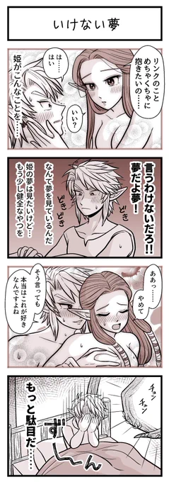 ある意味健全ではある
(🔞まではいかないけど一応センシティブに)
#トワプリリンゼル
#tpzelink 