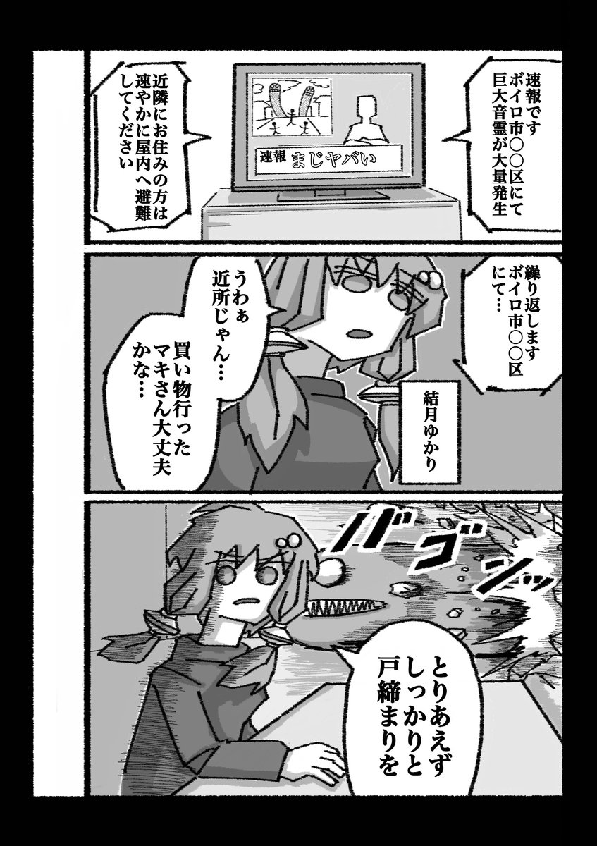 ボイロキャラが悪霊を除霊する話「ボイロ除霊組」1 #結月ゆかり #ツルマキマキ