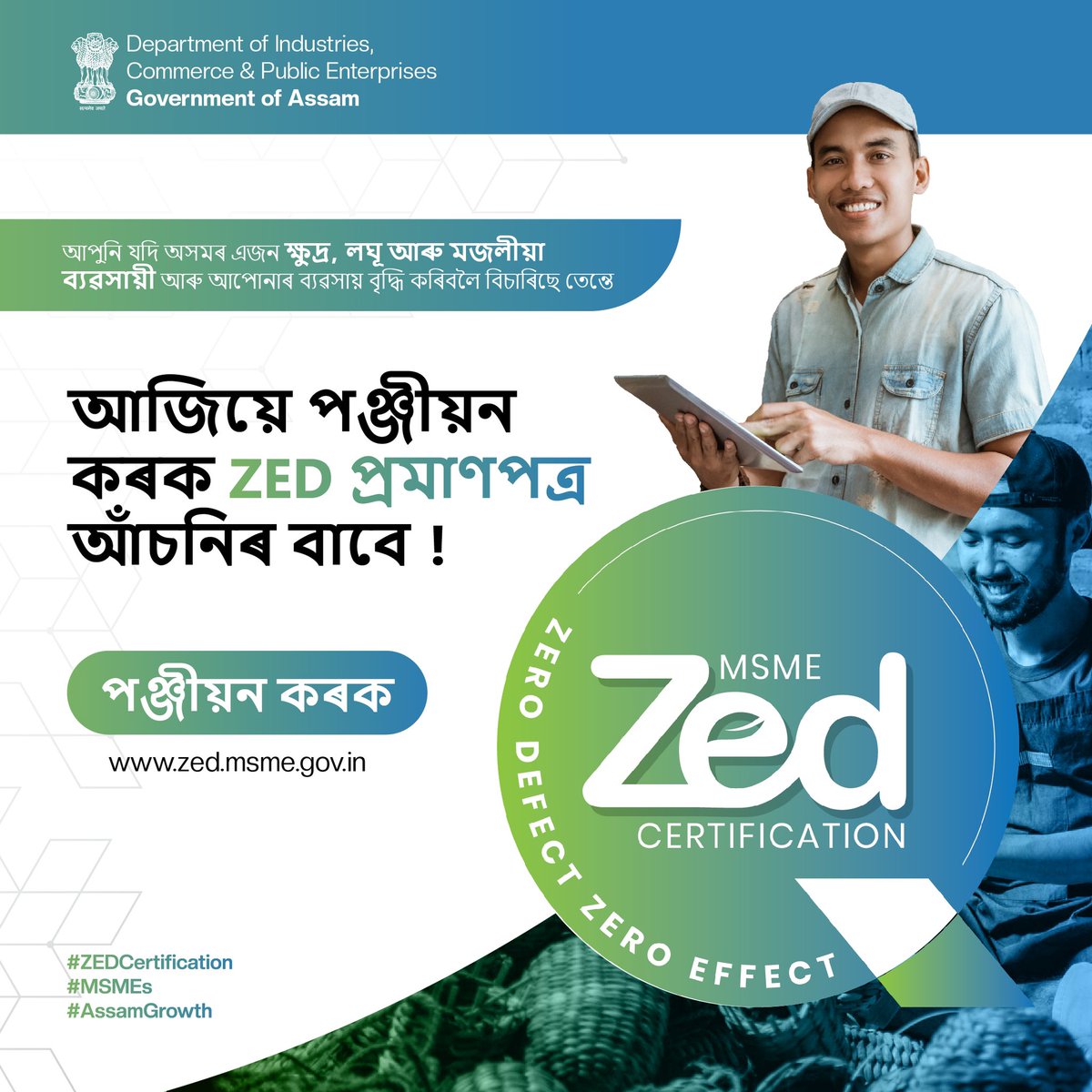 Office of the Commissioner, Ind & Comm Assam tweet media