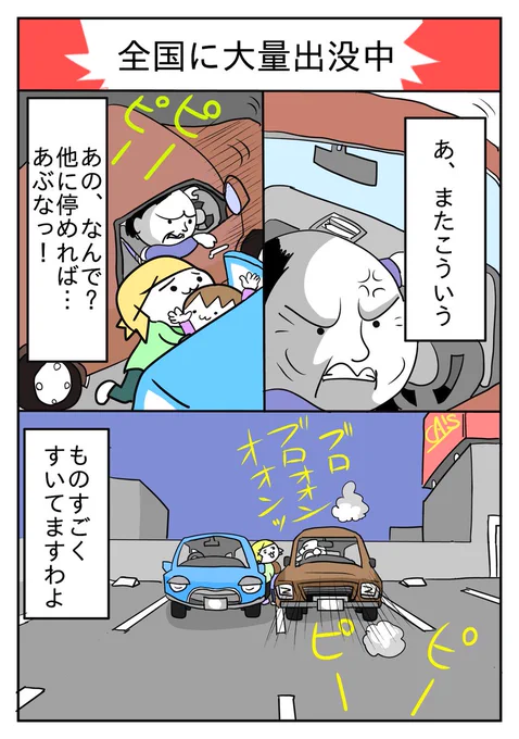 駐車クラッシャー
#オリジナル漫画 #一次創作展示場 #相互フォロー #落書き展示場 