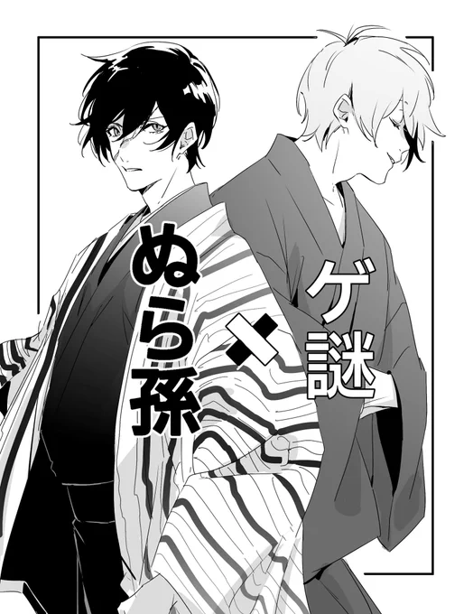 玉章と父のクロスオーバー
推しキャラです 