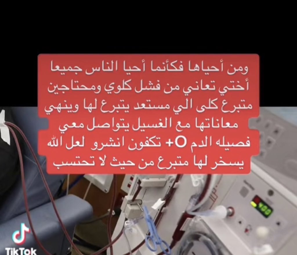 يارب - محتاجين متبرع كلى tweet media