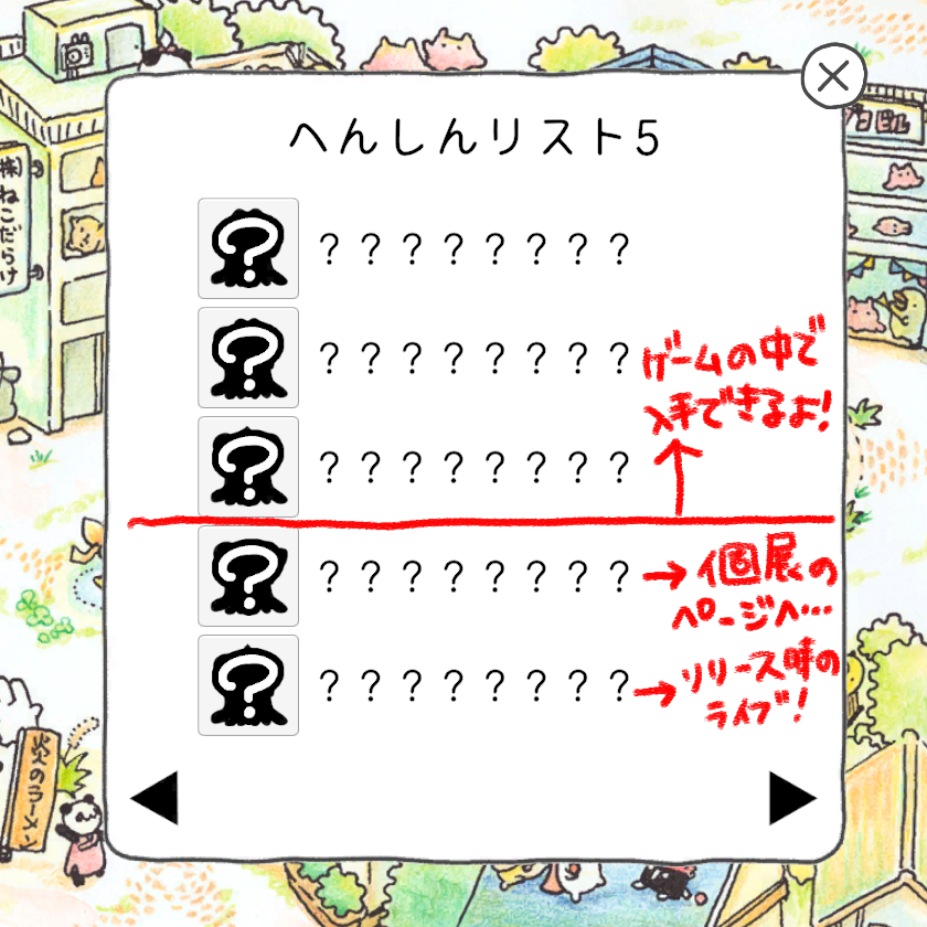 0時になりましたので、ゲーム「お寿司もうさぎもメンダコも住む町」のネタバレ投稿解禁します! #asahaTown を閲覧している方はご注意ください～! まず私からは、見つからない人が多かった「へんしんリスト5～6」のヒントと、隠しじゅもんの獲得方法を貼ります。ご参考に!