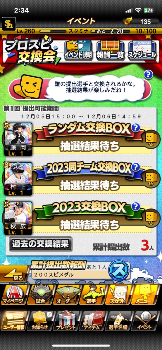 村上様欲しい人に届いて欲しいです！
交換会椀飯振る舞いします！