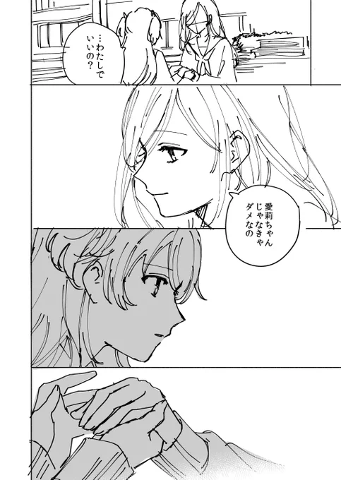 いつか描きたいしずあいの漫画 