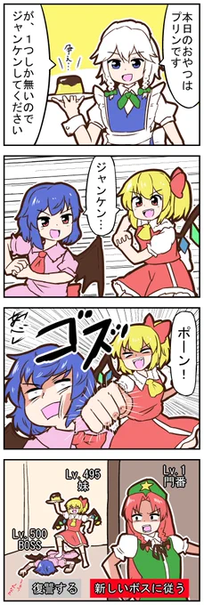 【東方の4コマ】20230419所詮この世は弱肉強食 