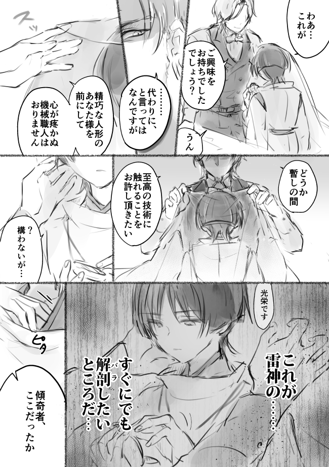 傾奇者とエッシャーと丹羽【1/2】※伽藍ネタ 