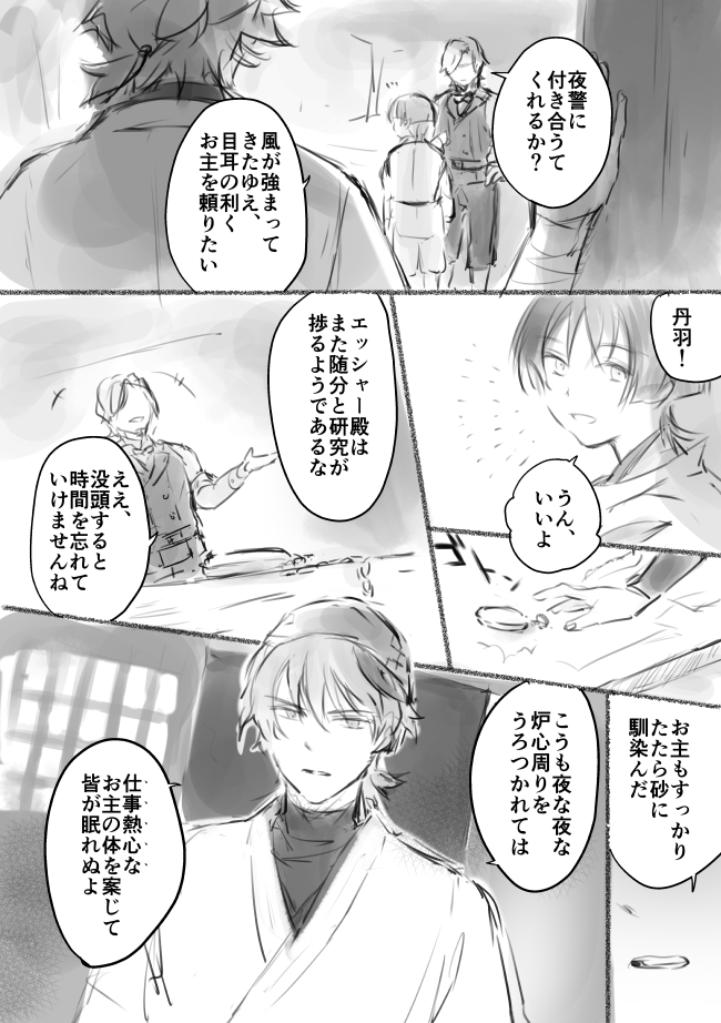 傾奇者とエッシャーと丹羽【1/2】※伽藍ネタ 