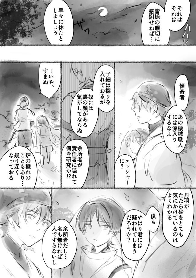 傾奇者とエッシャーと丹羽【1/2】※伽藍ネタ 