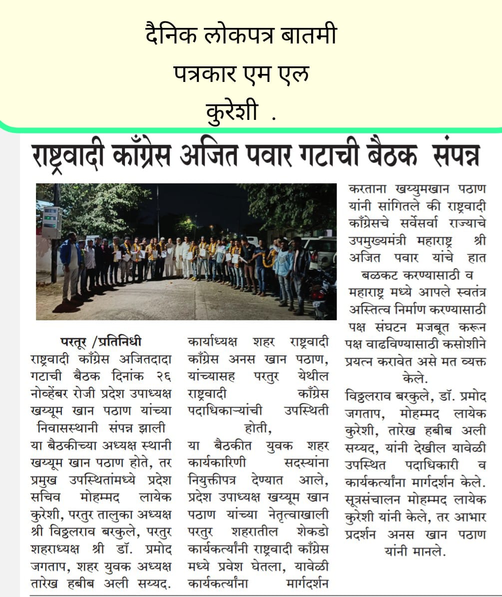 ml_qureshi's tweet photo. राष्ट्रवादी काँग्रेस प्रदेशाध्यक्ष पदावर इद्रीस नायकवाडी, तथा कार्याध्यक्षपदी वसीम बुरहान यांची उपमुख्यमंत्री अजित दादा पवार, श्री सुनील तटकरे, प्रदेशाध्यक्ष राष्ट्रवादी काँग्रेस पार्टी यांच्यावतीने निवड करण्यात आली, https://t.co/YEYkxyyB2M