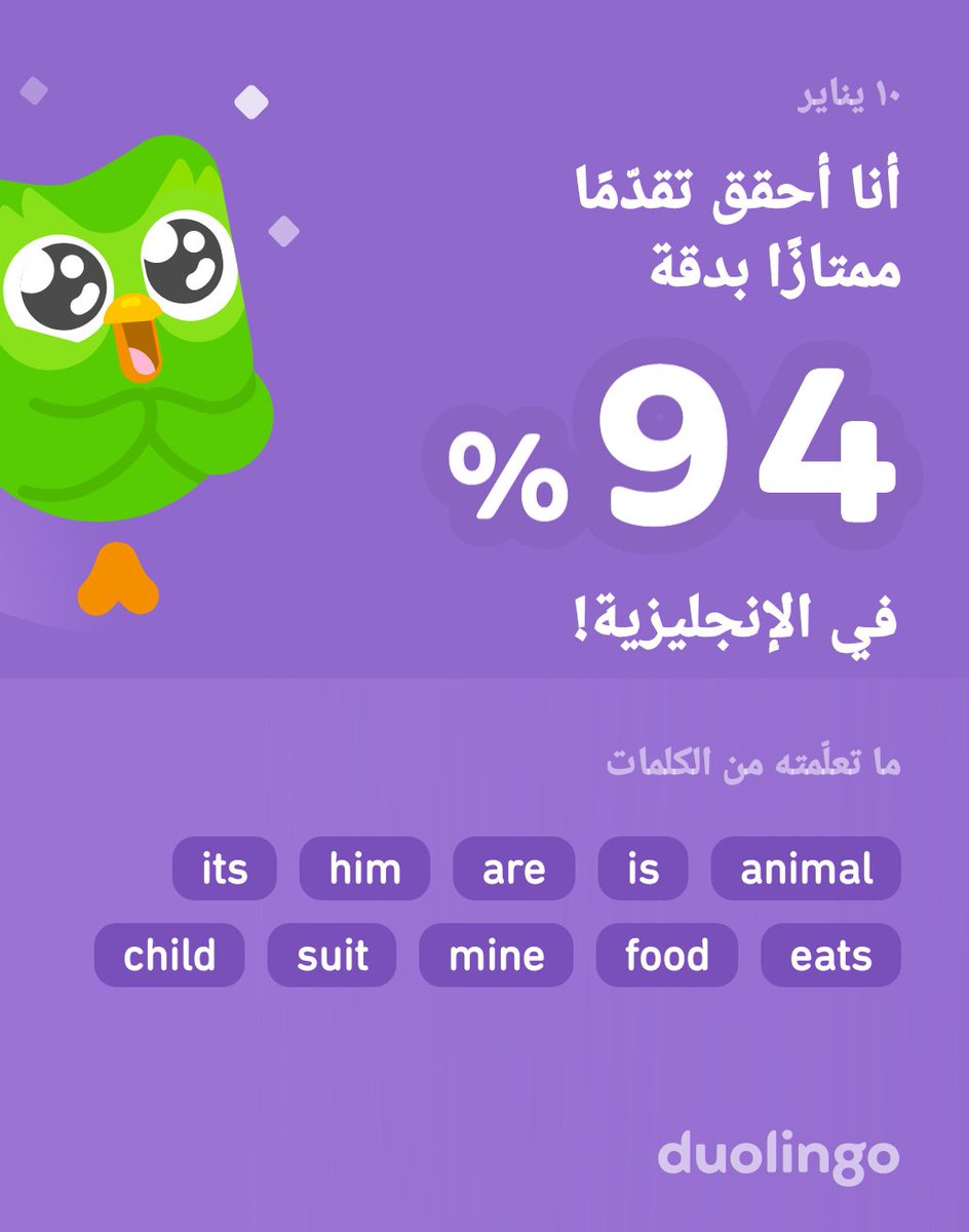 أنا أتعلّم الإنجليزية على دوولينجو! إنه مجاني، ممتع، وفعّال.