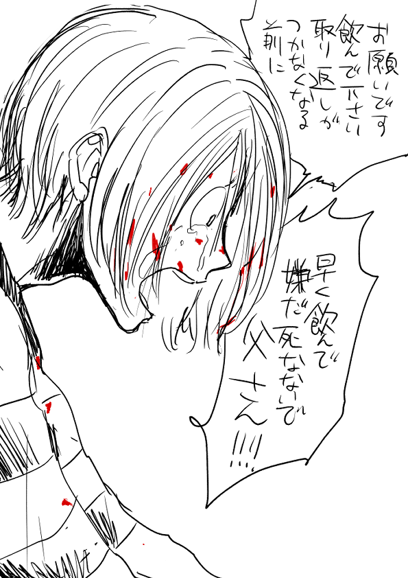 〓鬼水
僕の血を 
