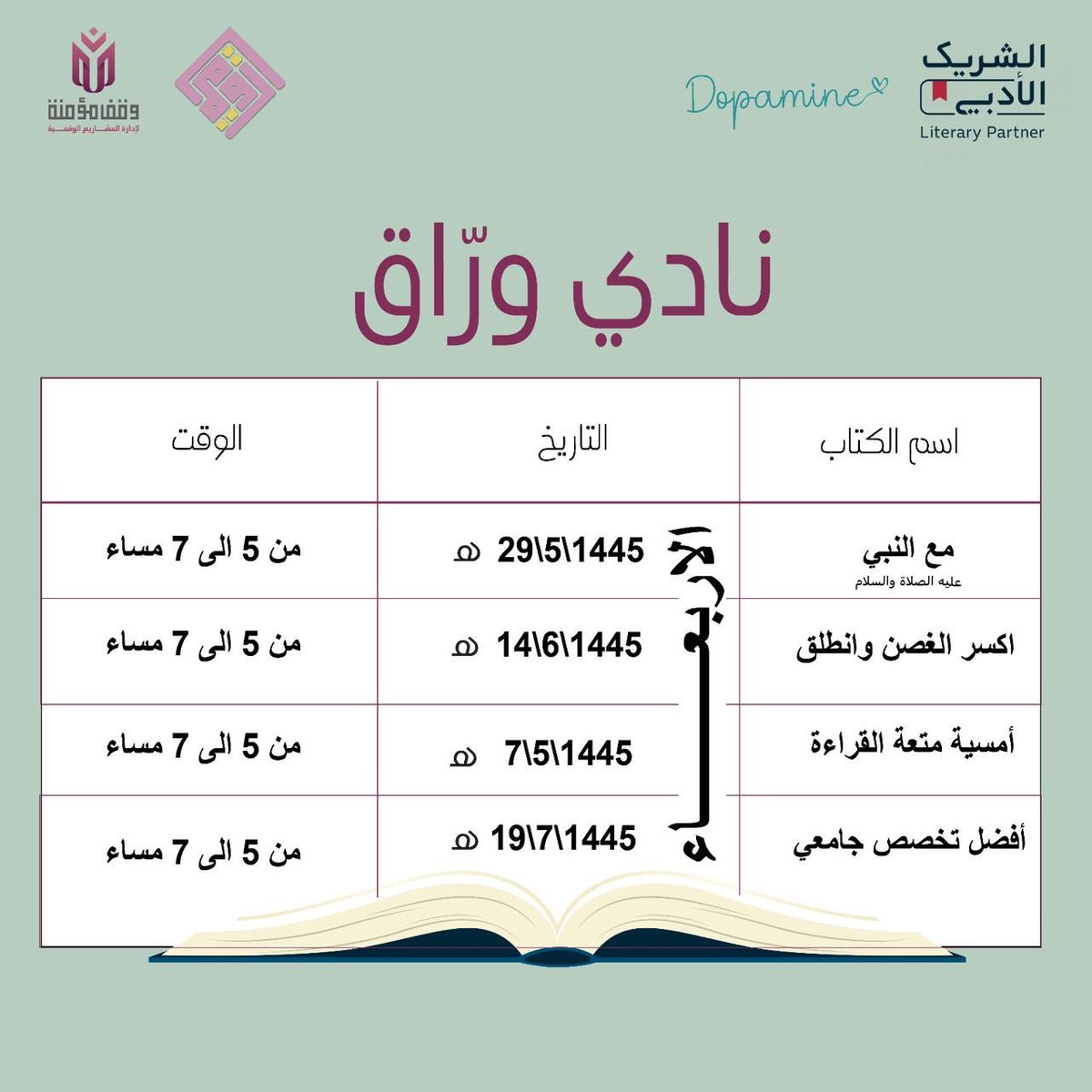 ضمن مبادرة #الشريك_الأدبي التابعة لهئية الأدب و النشر و الترجمة بالشراكة مع مقهى دوبامين