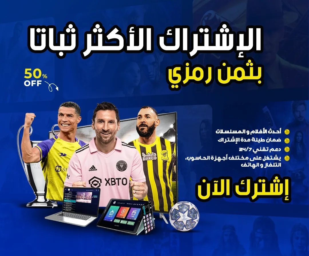 tv_live_'s tweet photo. @Omar_Naseer2018 @SPL @Alhilal_FC @Roshnksa لو بتدور على اشتراك أي بي تي ��ي لمشاهده جميع قنوات الرياضه و الأفلام ب 190 ريال فقط تواصل معنا على الواتس اب https://t.co/ipQgVbVIKJ https://t.co/oc5veO2Udw