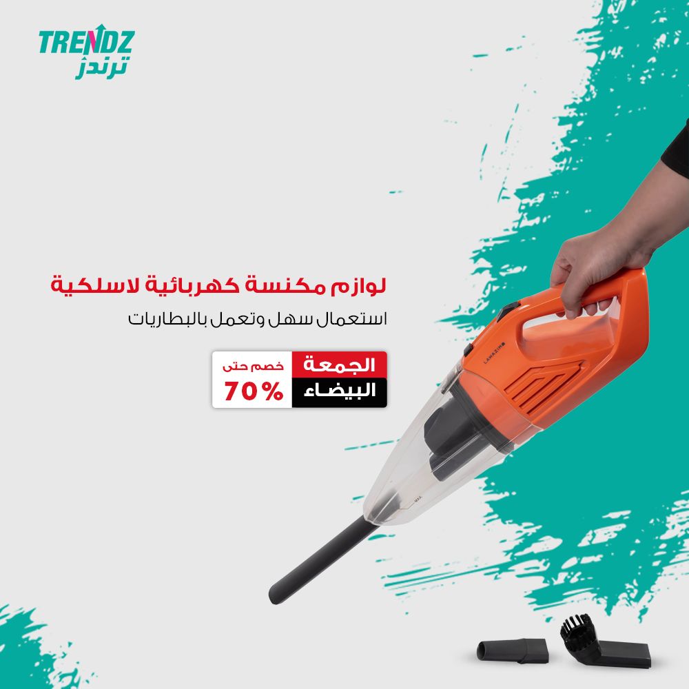 توفر وقتك وجهدك وأهم ميزة لها إنها تيجي بحجم صغير لتساعدك على التنظيف بسرعة وعملية وتوصل لكل الأماكن التي ما تقدر المكنسة العادية توصل لها
buff.ly/48nRNgk 
تسوق بكود الخصم Trn10
#ترندز #متاجر #مكنسة #لوازم #مكنسة_كهربائية #منزل #أجهزة #trendz #عروض