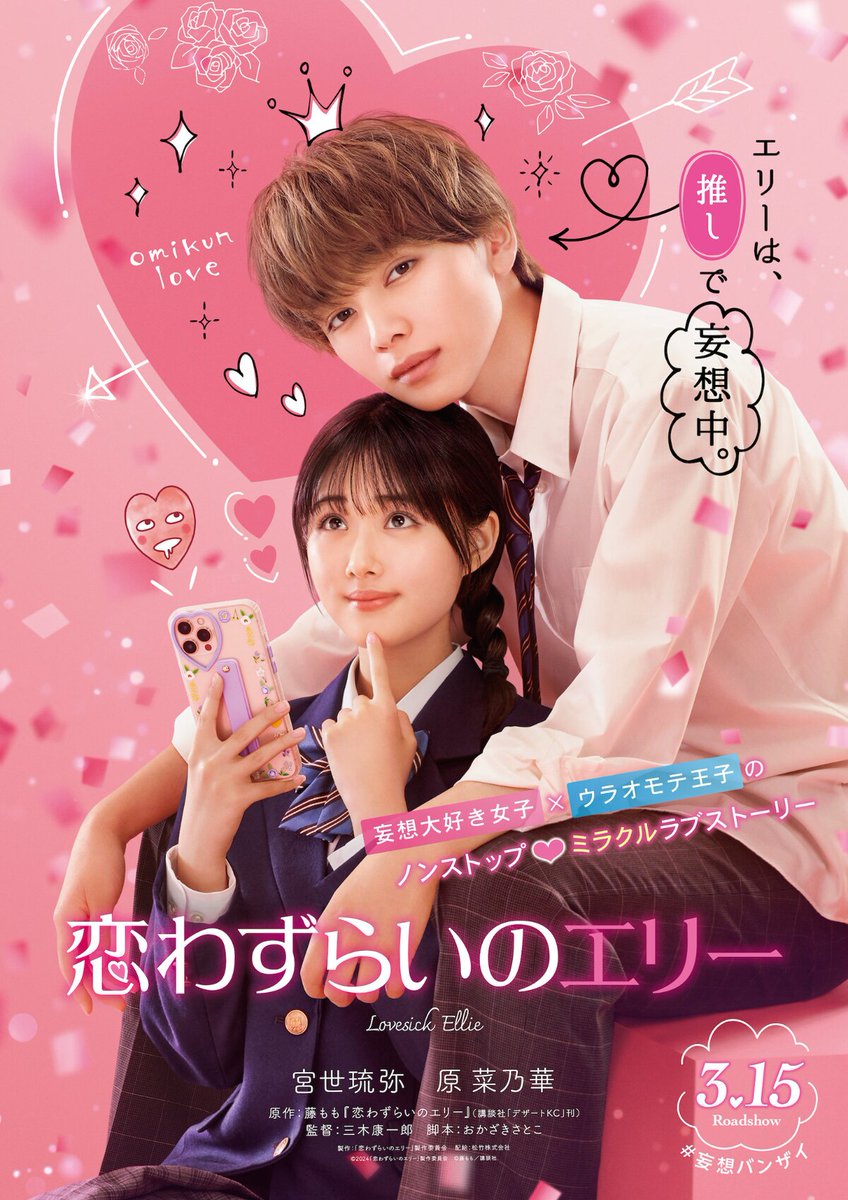 cloverblossoms_'s tweet photo. #MiyaseRyubi and #HaraNanoka to be lead in movie "Koi Wazurai No Ellie". Based on Fuji Momo's manga, story of a girl who fantasies about dating the most refreshing prince at school but found out the prince is actually two faces. Release in March 2024.

#宮世琉弥 #原菜乃華 https://t.co/w10RBDtygP