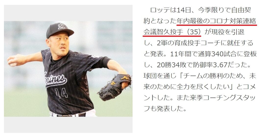 千葉ロッテマリーンズ小ネタ画像集】 年内最後のコロナ対策連絡会議