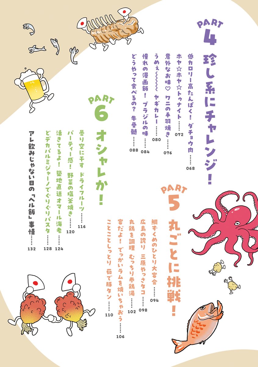 気になる食材がありましたらぜひ読んでみてください 