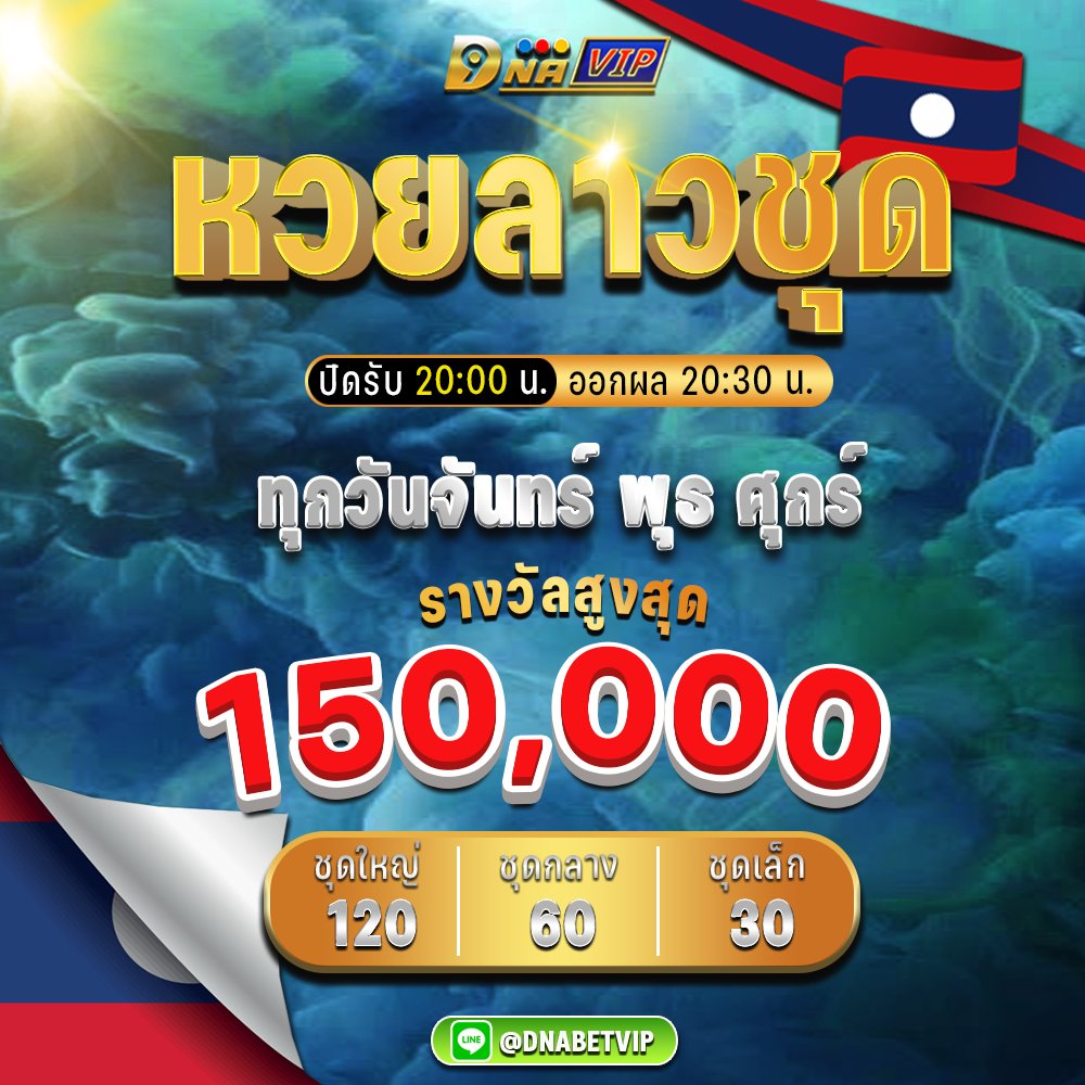 DNAVIP🔵🔴🟡
⚡️จ่ายสูงสุดต้องที่ DNAVIP ที่นี่ ที่เดียว
เปย์เก่ง✅เปย์หนัก✅จัดเต็ม
🔵ชุดใหญ่ 120 รับ 150,000
🔴ชุดกลาง 60 รับ 70,000
🟡ชุดเล็ก 30 รับ 35,000
สอบถามรายละเอียด
ลิงก์ไลน์👉: shorturl.asia/FzLcu
สมัคร👉: shorturl.asia/gNq2Q #ดีเอ็นเอวีไอพี #DNAVIP #หวยออนไลน์