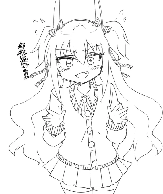 ラフ:宇佐美みくま🐻 
