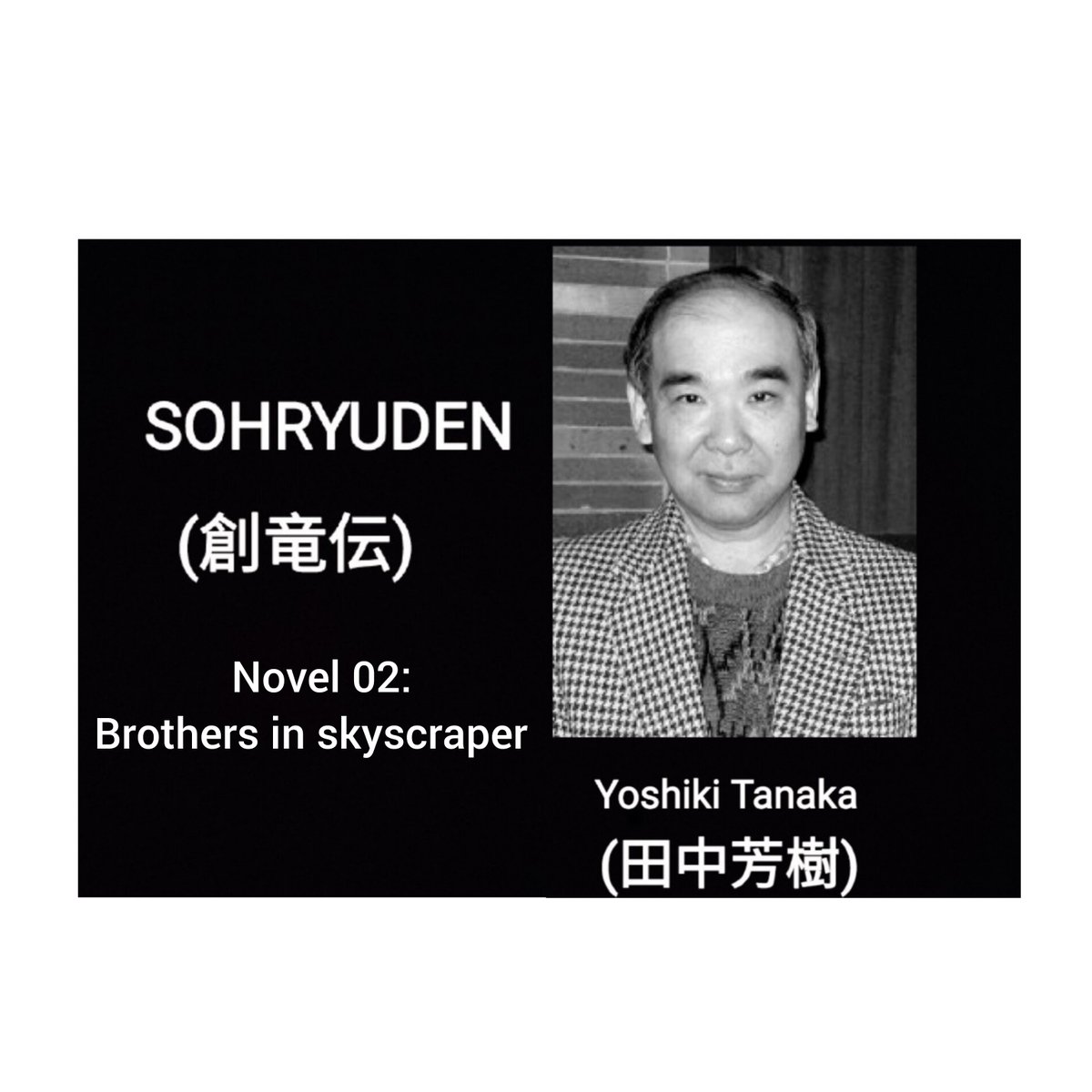 Sagaro28926026's tweet photo. Sohryuden - novel 02
#創竜伝 #田中芳樹 #YoshikiTanaka #CLAMP
#sohryuden #天野喜孝 #Yoshitakaamano #창룡전 #laphet #라펫 https://t.co/qUUeXMaUtk