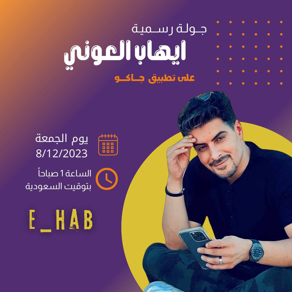 03hose's tweet photo. #ايهاب_العوني #جاكو @EhabAlAwni @Hey_Jaco1 https://t.co/gs2oRXaqZD