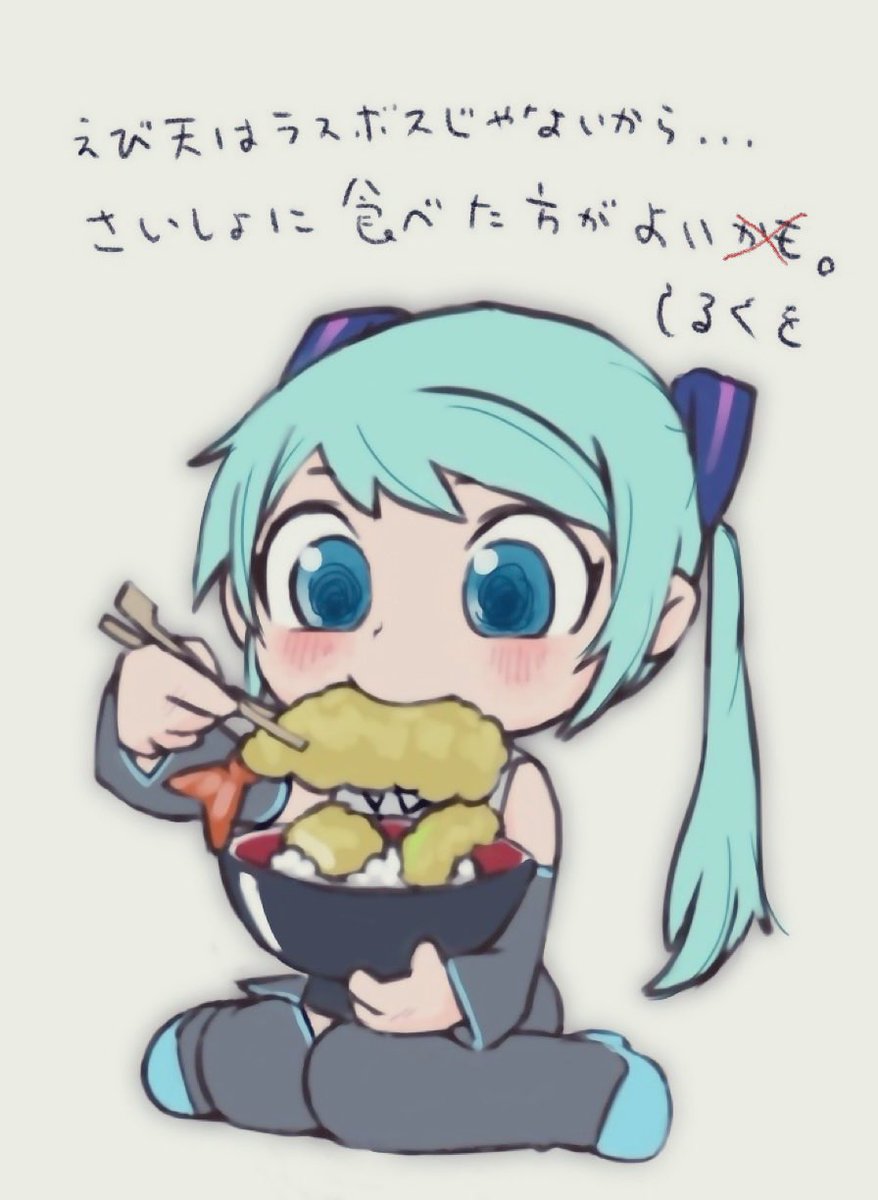 初音ミク 「#このツイートを見たら一番好きな天ぷらを言うけっきょく… 」|しるくれのイラスト