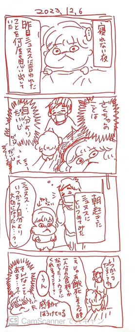 ついさっきの出来事。え…?